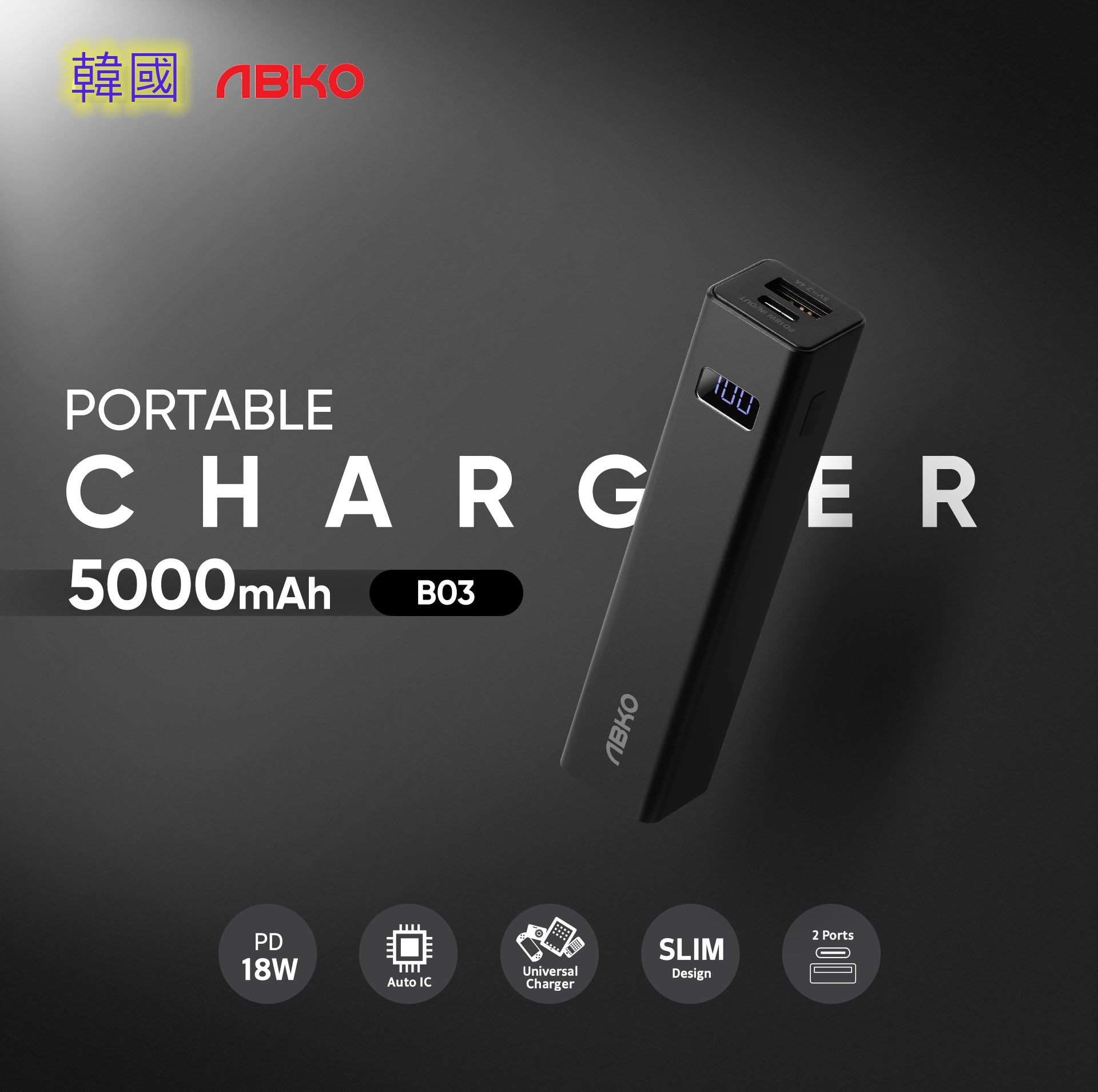 韓國 ABKO B03 流動PD智能快速充電器 5000mAh Type-C PD USB-A 18W Power Bank