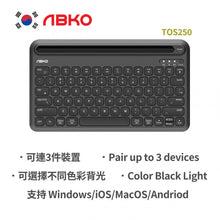 將圖片載入圖庫檢視器 韓國 ABKO TOS250 多設備無線鍵盤 背光鍵盤 藍芽鍵盤 支持MacOS/iOS/Andriod/Windows
