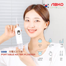 將圖片載入圖庫檢視器 韓國 ABKO Ohella OI03 充電式水牙線 Portable Water Flosser
